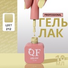 Гель лак для ногтей, однотонный, трехфазный, 10 мл, LED/UV, зелёный (212) - Фото 1