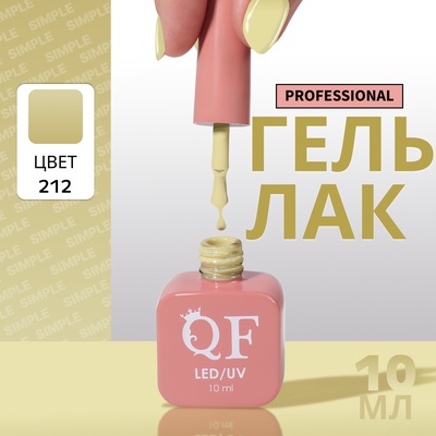 Гель лак для ногтей, однотонный, трехфазный, 10 мл, LED/UV, зелёный (212)