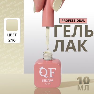 Гель лак для ногтей, однотонный, трехфазный, 10 мл, LED/UV, зелёный (216)