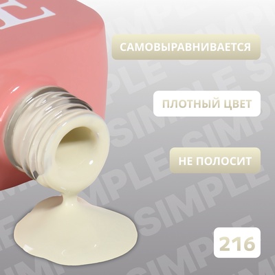 Гель лак для ногтей, однотонный, трехфазный, 10 мл, LED/UV, зелёный (216)