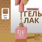 Гель лак для ногтей, однотонный, трехфазный, 10 мл, LED/UV, коричневый (218) - Фото 1