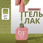 Гель лак для ногтей, однотонный, трехфазный, 10 мл, LED/UV, зелёный (219) - Фото 1