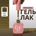 Гель лак для ногтей, однотонный, трехфазный, 10 мл, LED/UV, зелёный (220) - Фото 1