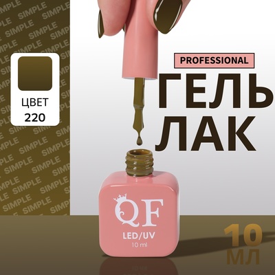 Гель лак для ногтей, однотонный, трехфазный, 10 мл, LED/UV, зелёный (220)