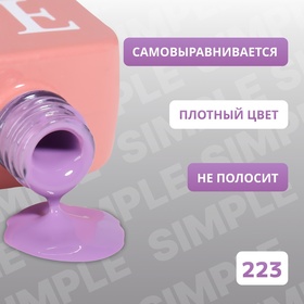 Гель лак для ногтей «SIMPLE», 3-х фазный, 10 мл, LED/UV, цвет (223)