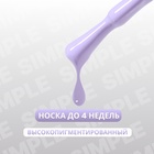 Гель лак для ногтей, однотонный, трехфазный, 10 мл, LED/UV, фиолетовый (225) - Фото 2