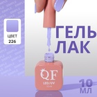 Гель лак для ногтей «SIMPLE», 3-х фазный, 10 мл, LED/UV, цвет (226) - Фото 1