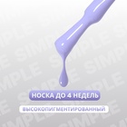 Гель лак для ногтей «SIMPLE», 3-х фазный, 10 мл, LED/UV, цвет фиолетовый (226) - Фото 2