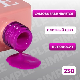 Гель лак для ногтей «SIMPLE», 3-х фазный, 10 мл, LED/UV, цвет (230)