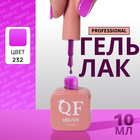 Гель лак для ногтей, однотонный, трехфазный, 10 мл, LED/UV, фиолетовый (232) - Фото 1