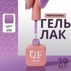 Гель лак для ногтей, однотонный, трехфазный, 10 мл, LED/UV, фиолетовый (233) - Фото 1