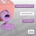 Гель лак для ногтей, однотонный, трехфазный, 10 мл, LED/UV, фиолетовый (233) - Фото 3