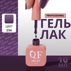 Гель лак для ногтей, однотонный, трехфазный, 10 мл, LED/UV, фиолетовый (234) - Фото 1