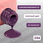 Гель лак для ногтей, однотонный, трехфазный, 10 мл, LED/UV, фиолетовый (234) - Фото 3