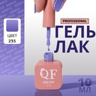 Гель лак для ногтей, однотонный, трехфазный, 10 мл, LED/UV, синий (235) - Фото 1