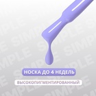 Гель лак для ногтей «SIMPLE», 3-х фазный, 10 мл, LED/UV, цвет (235) - Фото 2