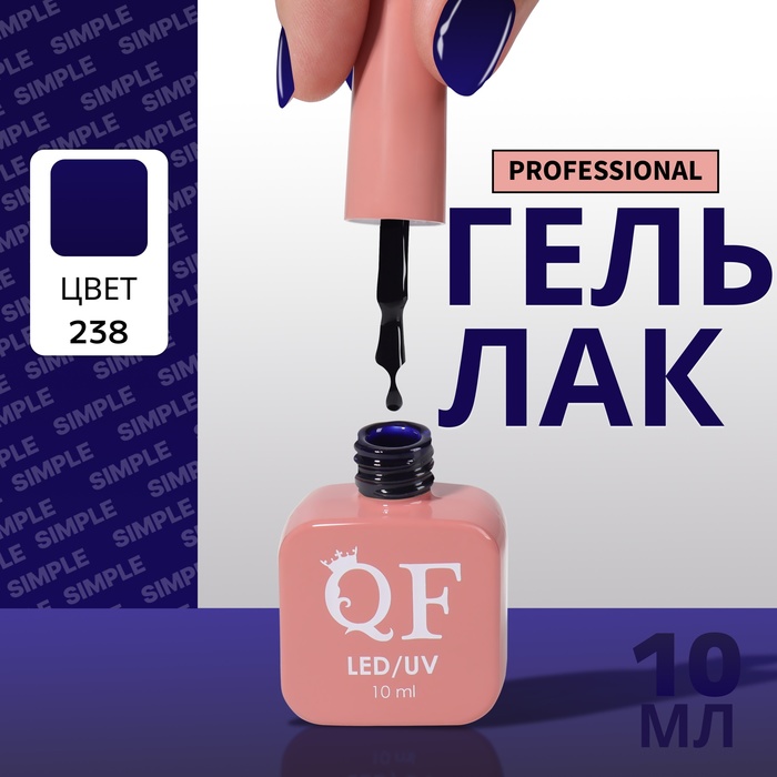 Гель лак для ногтей, однотонный, трехфазный, 10 мл, LED/UV, синий (238)