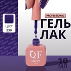 Гель лак для ногтей, однотонный, трехфазный, 10 мл, LED/UV, синий (239) - Фото 1
