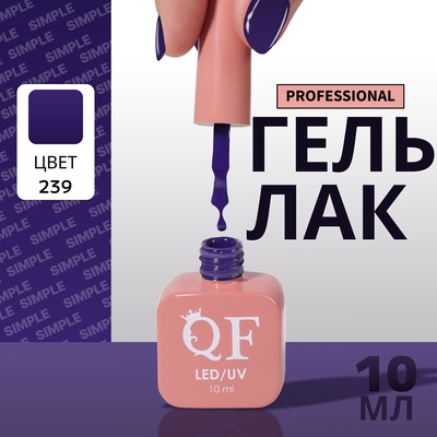 Гель лак для ногтей, однотонный, трехфазный, 10 мл, LED/UV, синий (239)