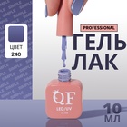 Гель лак для ногтей, однотонный, трехфазный, 10 мл, LED/UV, синий (240) - Фото 1