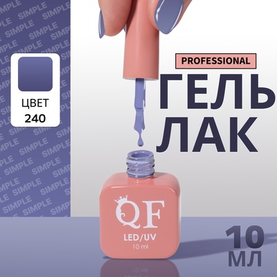 Гель лак для ногтей, однотонный, трехфазный, 10 мл, LED/UV, синий (240)