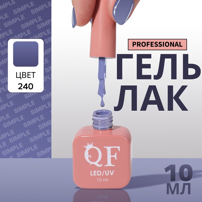 Гель лак для ногтей, однотонный, трехфазный, 10 мл, LED/UV, синий (240)