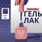 Гель лак для ногтей, однотонный, трехфазный, 10 мл, LED/UV, синий (241) - Фото 1