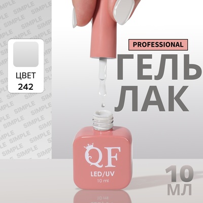 Гель лак для ногтей, однотонный, трехфазный, 10 мл, LED/UV, серый (242)