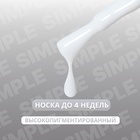 Гель лак для ногтей «SIMPLE», 3-х фазный, 10 мл, LED/UV, цвет (243) - Фото 2