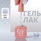 Гель лак для ногтей «SIMPLE», 3-х фазный, 10 мл, LED/UV, цвет (244) - фото 321548616