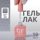 Гель лак для ногтей «SIMPLE», 3-х фазный, 10 мл, LED/UV, цвет (250) - Фото 1