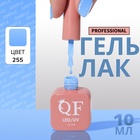 Гель лак для ногтей, однотонный, трехфазный, 10 мл, LED/UV, голубой (255) - Фото 1
