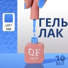 Гель лак для ногтей «SIMPLE», 3-х фазный, 10 мл, LED/UV, цвет (256) - Фото 1