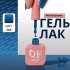Гель лак для ногтей, однотонный, трехфазный, 10 мл, LED/UV, синий (263) - Фото 1