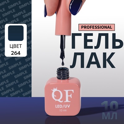 Гель лак для ногтей, однотонный, трехфазный, 10 мл, LED/UV, синий (264)