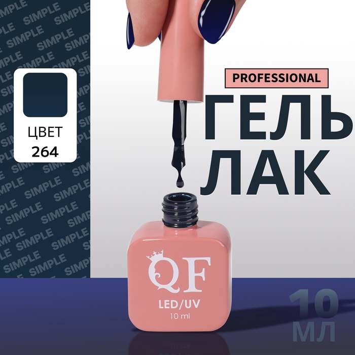 Гель лак для ногтей, однотонный, трехфазный, 10 мл, LED/UV, синий (264)