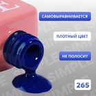 Гель лак для ногтей, однотонный, трехфазный, 10 мл, LED/UV, синий (265) - Фото 3