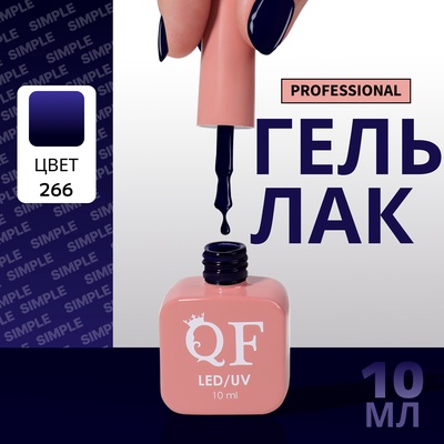 Гель лак для ногтей, однотонный, трехфазный, 10 мл, LED/UV, синий (266)