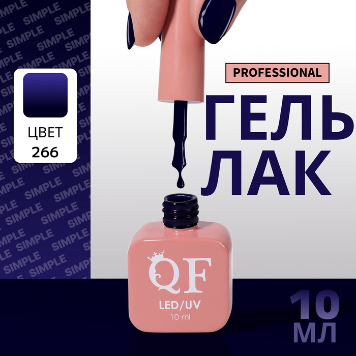 Гель лак для ногтей, однотонный, трехфазный, 10 мл, LED/UV, синий (266)