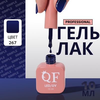 Гель лак для ногтей, однотонный, трехфазный, 10 мл, LED/UV, синий (267)
