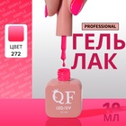 Гель лак для ногтей, однотонный, трехфазный, 10 мл, LED/UV, розовый (272) - Фото 1