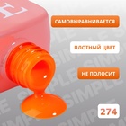 Гель лак для ногтей, однотонный, трехфазный, 10 мл, LED/UV, оранжевый (274) - Фото 3