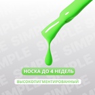 Гель лак для ногтей, однотонный, трехфазный, 10 мл, LED/UV, зелёный (275) - Фото 2
