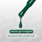 Гель лак для ногтей, однотонный, трехфазный, 10 мл, LED/UV, зелёный (279) - Фото 2