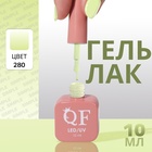 Гель лак для ногтей «SIMPLE», 3-х фазный, 10 мл, LED/UV, цвет (280) - Фото 1