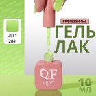 Гель лак для ногтей, однотонный, трехфазный, 10 мл, LED/UV, зелёный (281) - Фото 1