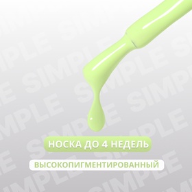 Гель лак для ногтей, однотонный, трехфазный, 10 мл, LED/UV, зелёный (281)