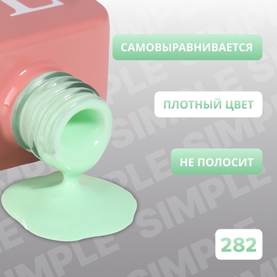 Гель лак для ногтей, однотонный, трехфазный, 10 мл, LED/UV, зелёный (282)