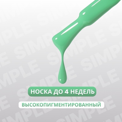 Гель лак для ногтей, однотонный, трехфазный, 10 мл, LED/UV, зелёный (283)