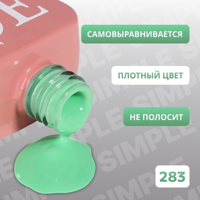 Гель лак для ногтей, однотонный, трехфазный, 10 мл, LED/UV, зелёный (283)